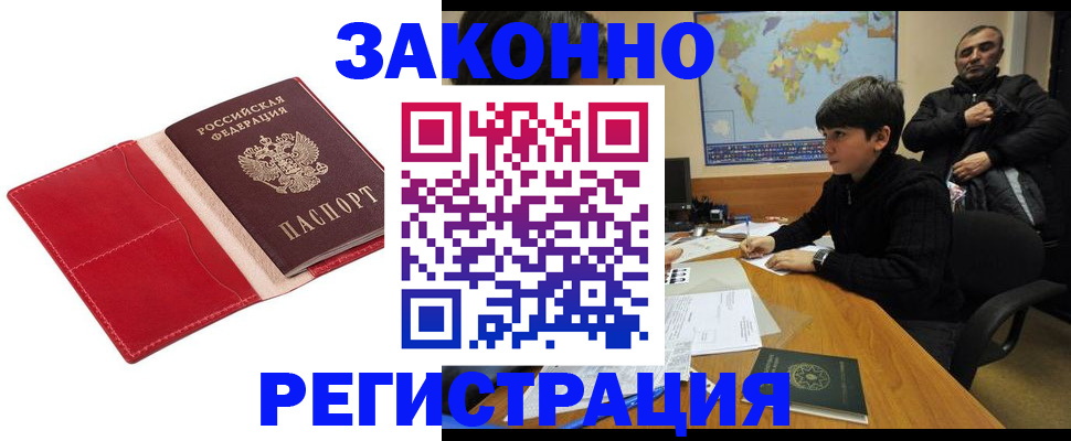 временная регистрация адрес в Котельниках