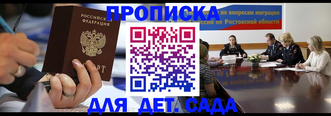 прописка в Котельниках